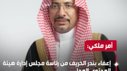 حقيقة اعفاء بندر الخريف والتغييرات في وزارة الصناعة