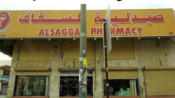إفلاس صيدليات السقاف.. حقيقة الخبر وما تكشفه المصادر الرسمية