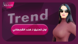 سناب هند القحطاني الجديد.. الحساب الرسمي ورابط المتابعة وآخر المستجدات