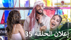 مسلسل قسمة ونصيب العروس والحماة الحلقة 35: مفاجآت نارية
