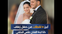 زفاف دانا الحلاني وآلان سعد.. تفاصيل ليلة العمر وإطلالة العروس