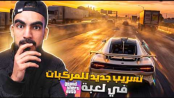 تسريبات GTA VI تهز Rockstar قبل الإطلاق الرسمي