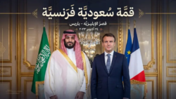 ولي العهد يغادر الى فرنسا: أبعاد سياسية واقتصادية لزيارة باريس