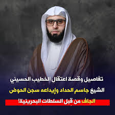 حقيقة اعتقال الشيخ جاسم الحداد.. تفاصيل المداهمة وقرار الحبس على ذمة التحقيق
