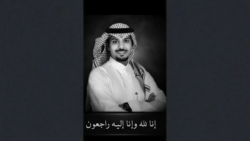 تفاصيل وفاة ماجد الحميدان وموعد الصلاة عليه